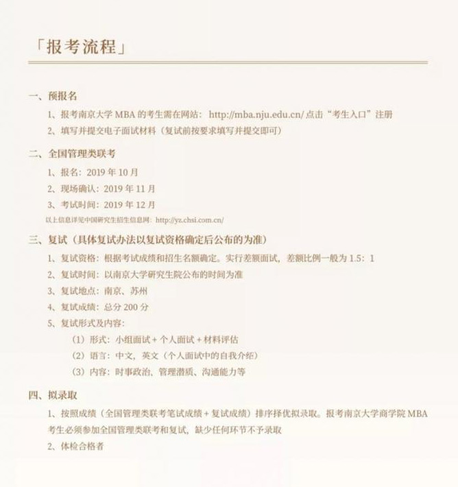 MBA招生简章