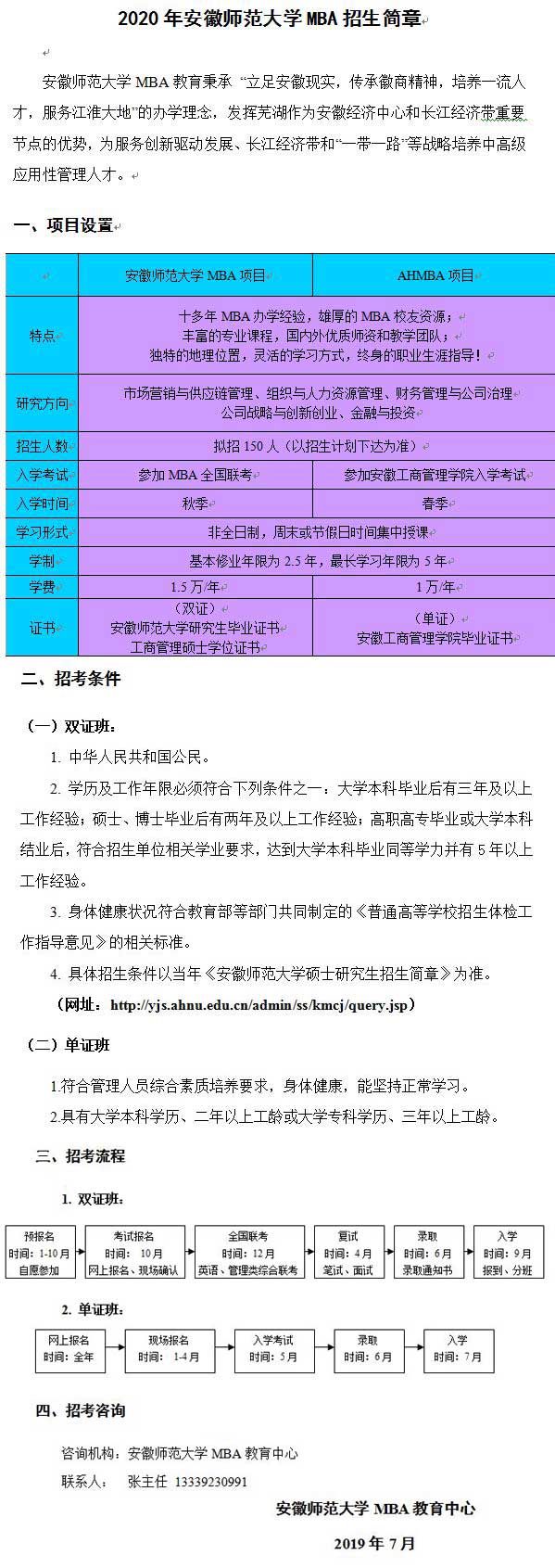 安徽师范大学2020年MBA招生简章