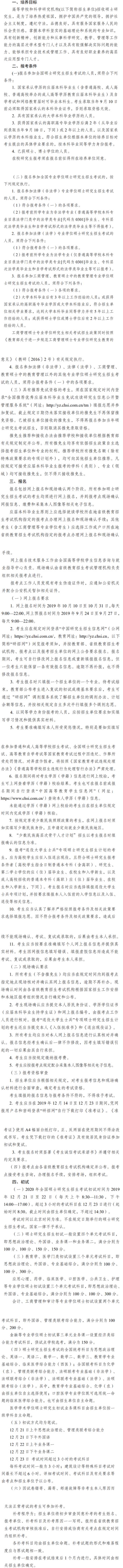 石河子大学2020年硕士研究生招生简章
