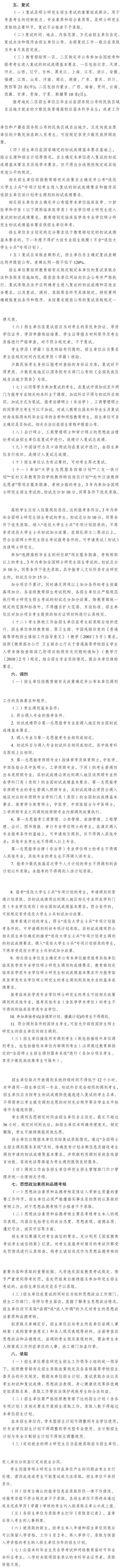 石河子大学2020年硕士研究生招生简章